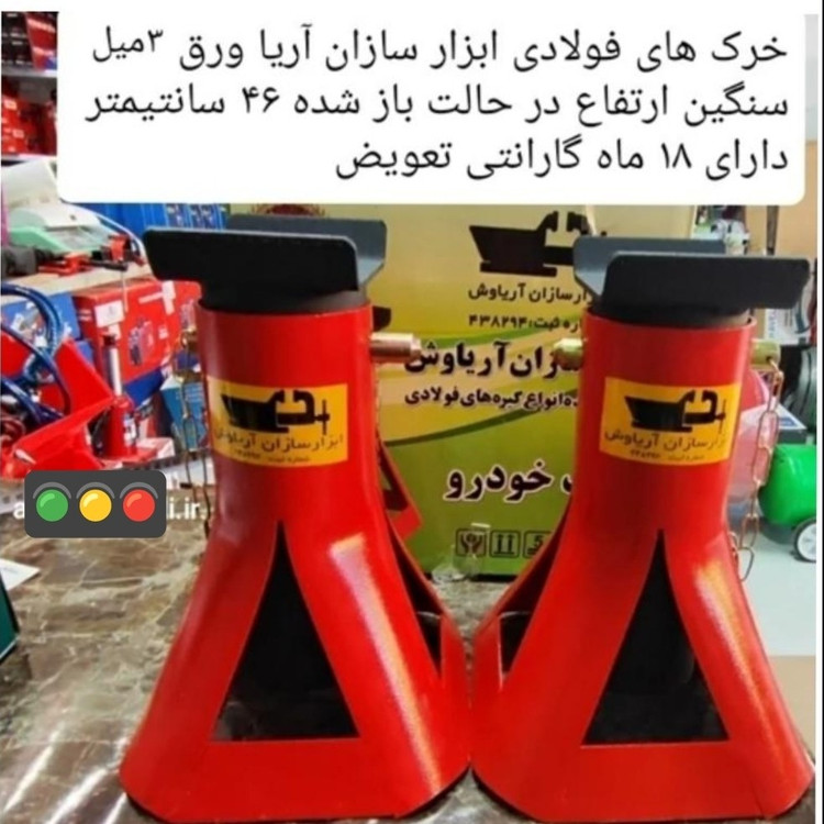 خرک فولادی کارگاهی4 تن ورق 3 میل ابزار سازان آریا با 18 ماه گارانتی تعویض تعداد 1 عددی ارسال رایگان