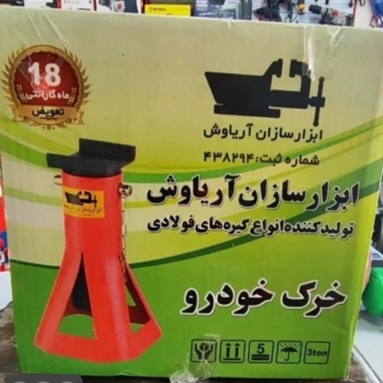خرک فولادی کارگاهی4 تن ورق 3 میل ابزار سازان آریا با 18 ماه گارانتی تعویض تعداد 1 عددی ارسال رایگان
