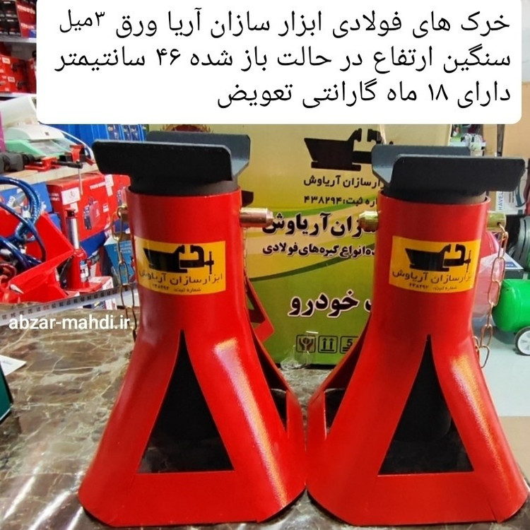 خرک فولادی کارگاهی4 تن ورق 3 میل ابزار سازان آریا با 18 ماه گارانتی تعویض تعداد 4 عددی ارسال رایگان