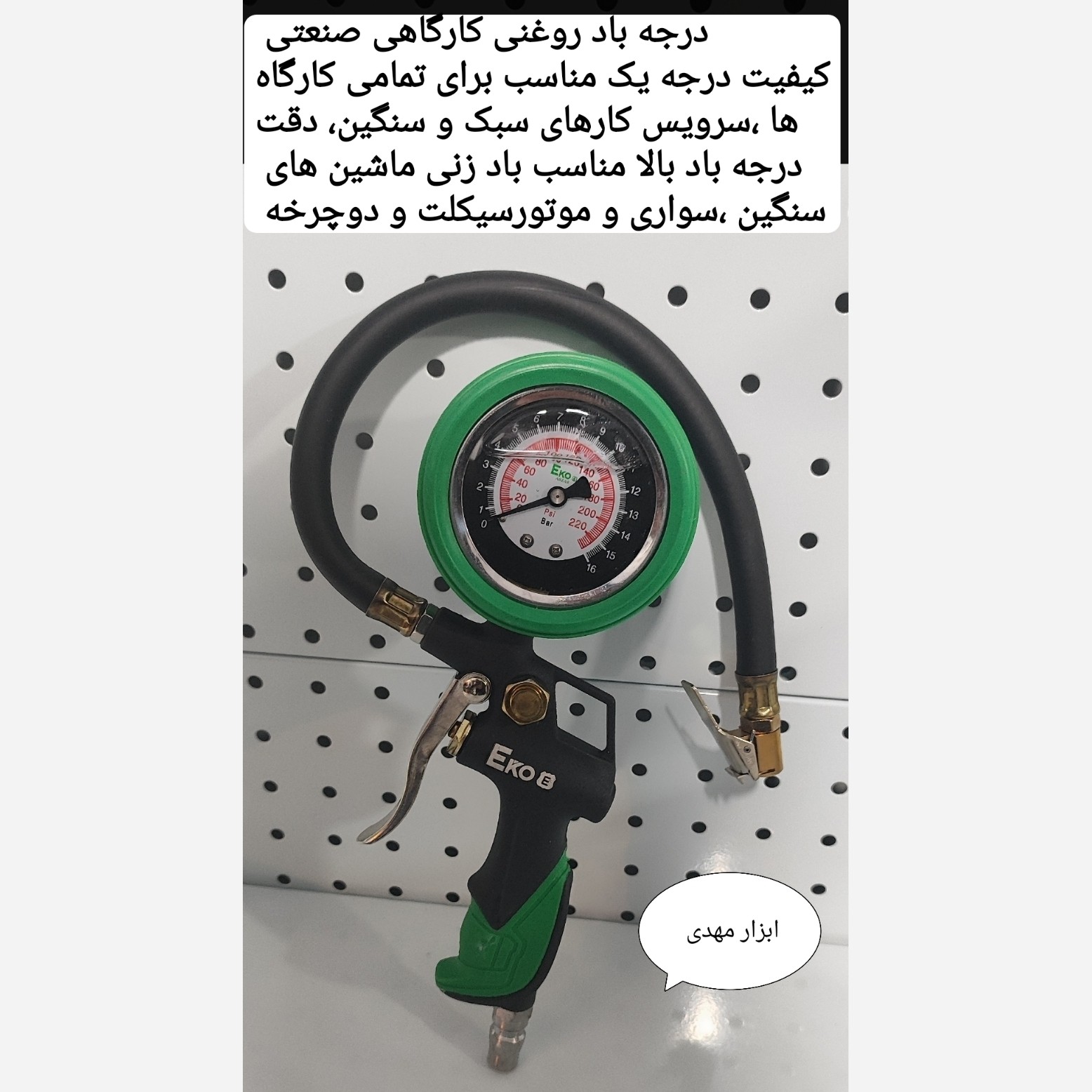 درجه باد روغنی کارگاهی اکو مدل سیگما با دقت بالا ارسال رایگان با پست پیشتاز