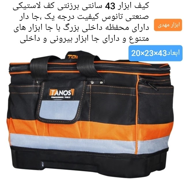 کیف ابزار 47سانتیمتری برزنتی کف لاستیکی ضد آب تانوس مدل 014 با 17 عدد جیب ابزار حرفه ای ارسال رایگان