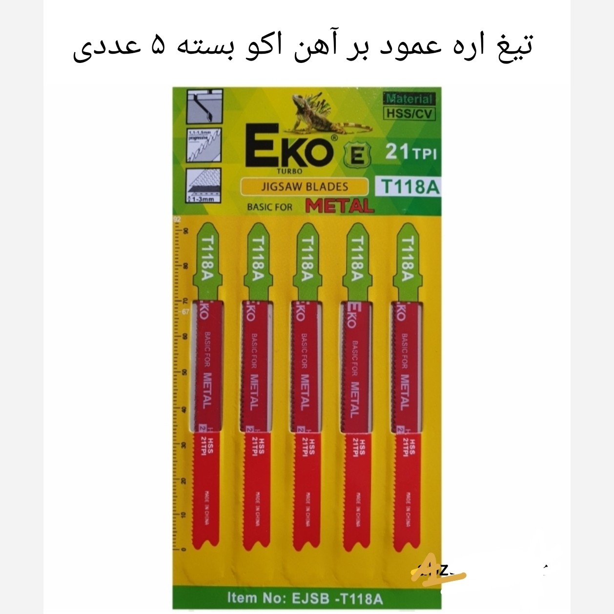 تیغه اره عمود بر آهن اکو بسته 5 عددی مدل T118A