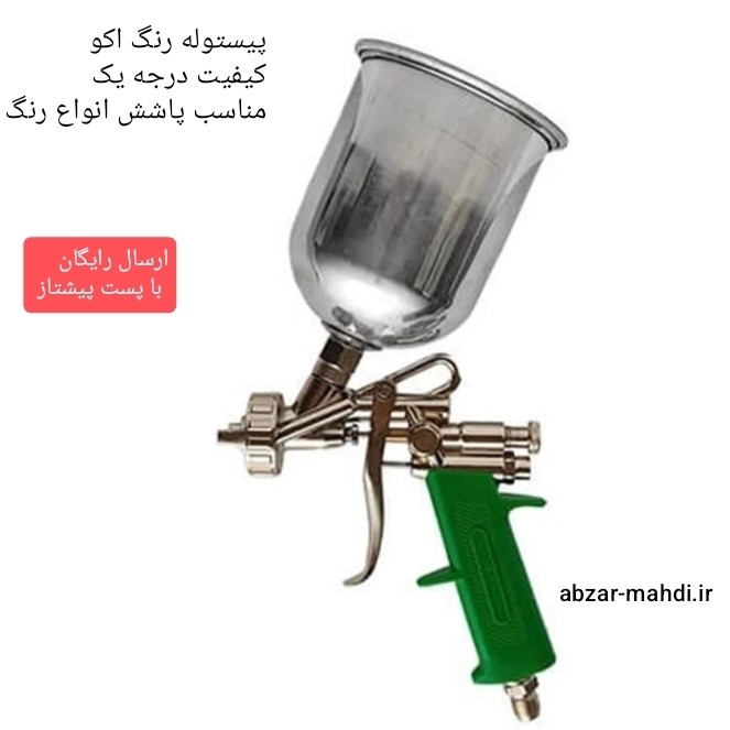 پیستوله رنگ دو تنظیم اکو مدل E70 نازل 1/6 یا 1/8کاسه استیل با انتخاب مشتری ارسال رایگان با پست پیشتاز
