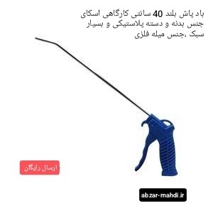 باد پاش کارگاهی پلاستیکی بلند اسکای مدل ST-6610 سبک و پرقدرت
