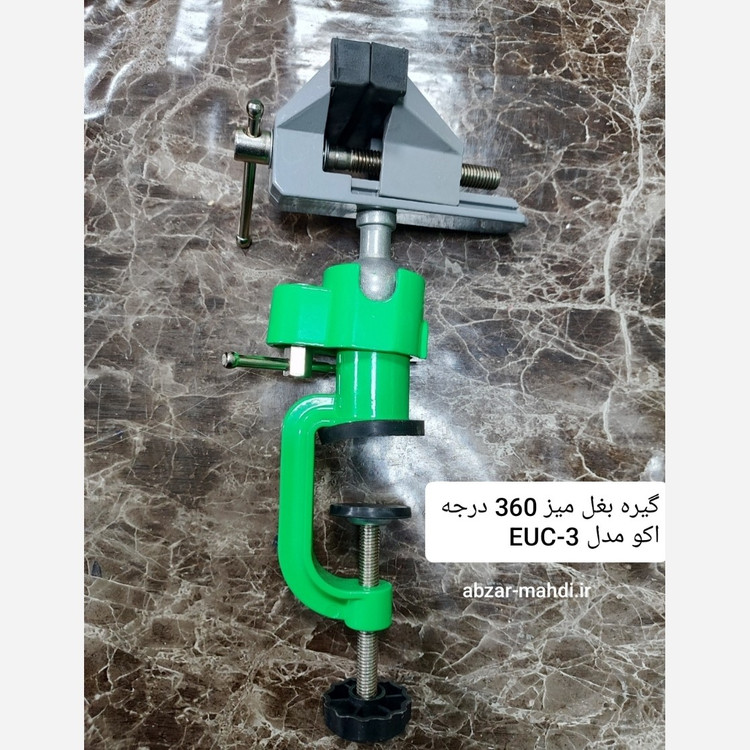 گیره بغل میز گردان 360 درجه اکو ارسال رایگان